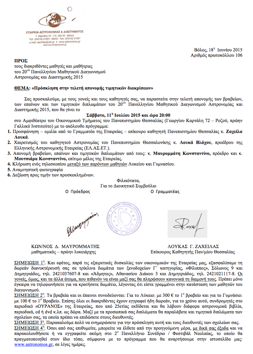 prosklhsh_aponomhs_2015